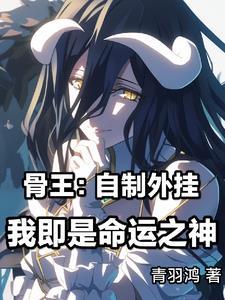 异世界骨王动漫