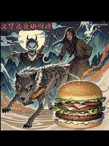 汉堡店夜班惊魂视频