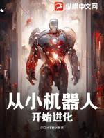 机器人从天而降