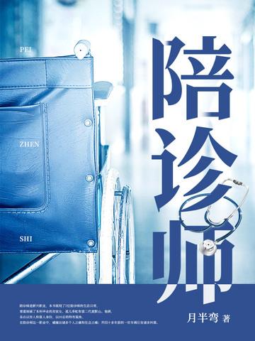 陪诊师有年龄限制吗