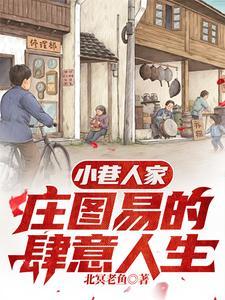 八十年代小婊砸作者路沉舟第二十四章