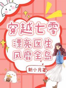 穿书后我成了小炮灰的早死姑姑顾梦瑶