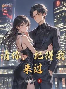 请记得我曾来过