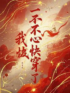 快穿之花式攻略希少