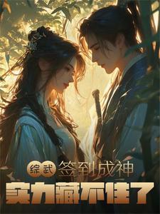 实力藏不住了笔趣阁