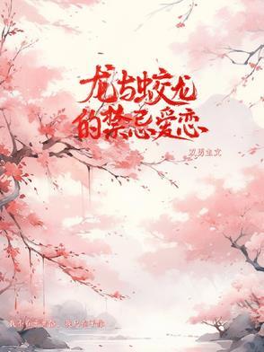 龙和蛟的区别图片