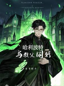 小天狼星给哈利签字