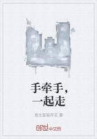 手牵手一起走经典语录