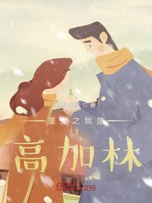 重生之我是高依朵