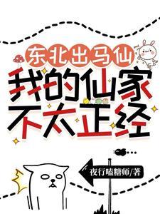 东北出马仙真的假的