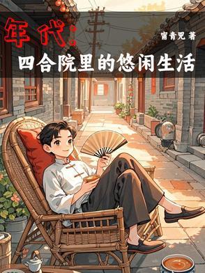 年代空间种粮卖粮