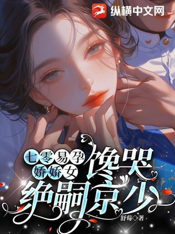 七零易孕娇娇女