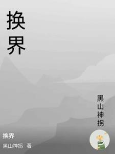 党组织几年一换界