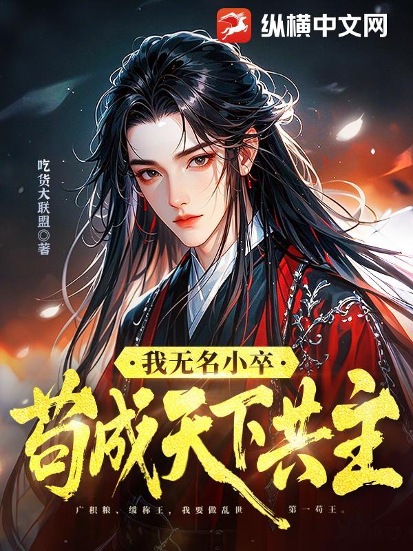 我是个无名小卒