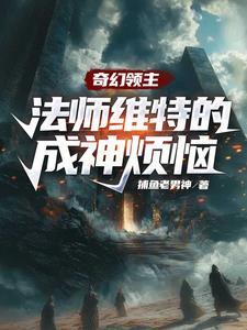 主角是法师的诸天流