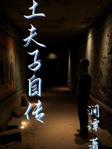 土夫子是哪里的