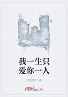 我爱你一生一世永不分离
