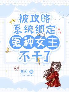 绑定攻略系统后