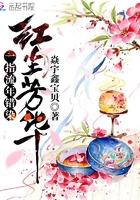 指染流年 惹一世人间烟火