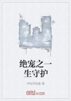 电视剧一生守护