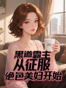 我的黑道女友王村生
