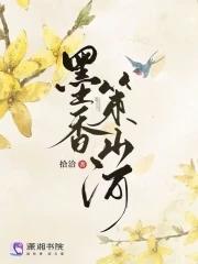 墨香很好