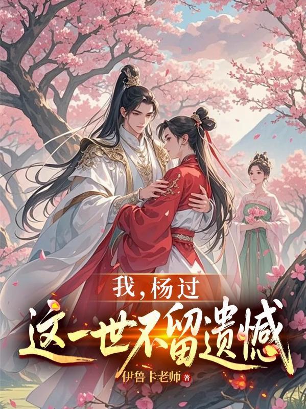 神雕娶黄蓉