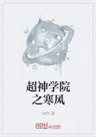 超神学院天使寒风