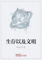 就是生存的文明健康状态