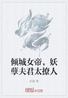 女帝威武之夫君很妖孽男主是谁