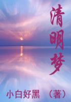 清明梦是玄学还是科学