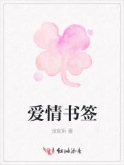 爱情书签怎么叠