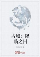 诸神降临之日21