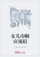 巾帼和须眉的含义