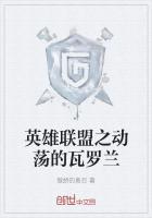 英雄联盟我的瓦罗兰大陆