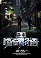 都市怪奇物语徐冬