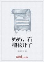 石榴花开得什么填空