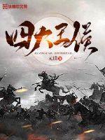 四大王侯八大天候