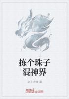 主角捡到一颗珠子的