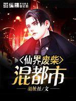 修仙界的废柴cp