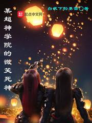 超神学院之死神
