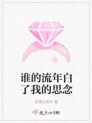 我的思念似流年是那首歌