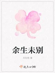 余生别在委曲自己