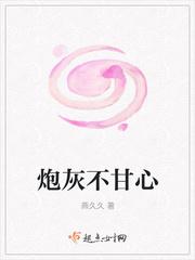 快穿之炮灰不甘心在线