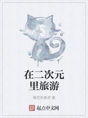 杭州旅游二次元