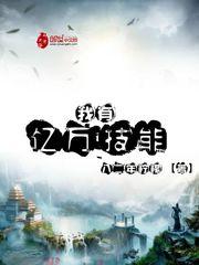 我有亿万技能点萧遥