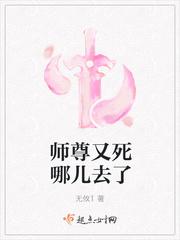 师尊又死哪去了 百度