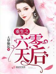 重生之六零天后最新章节