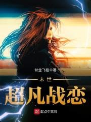 末世之超神战车全文免费阅读