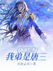 斗罗大陆第二季绝世唐门漫画